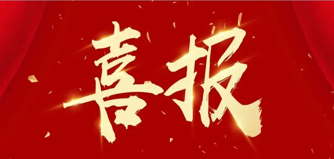 浙江第一批專精特新公示：氫航上榜
