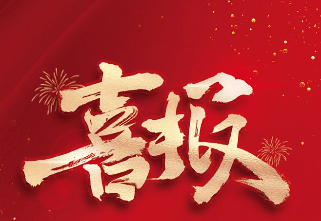 喜報(bào)：氫航科技榮獲“市級(jí)研發(fā)中心”認(rèn)定